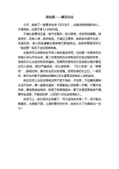 读后感——廉洁古诗