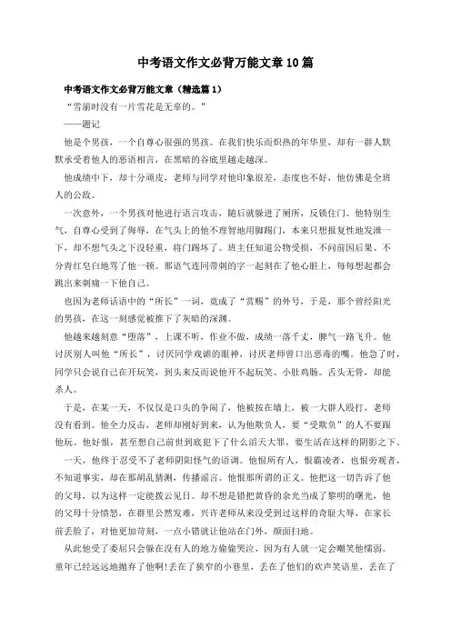 中考语文作文必背万能文章10篇