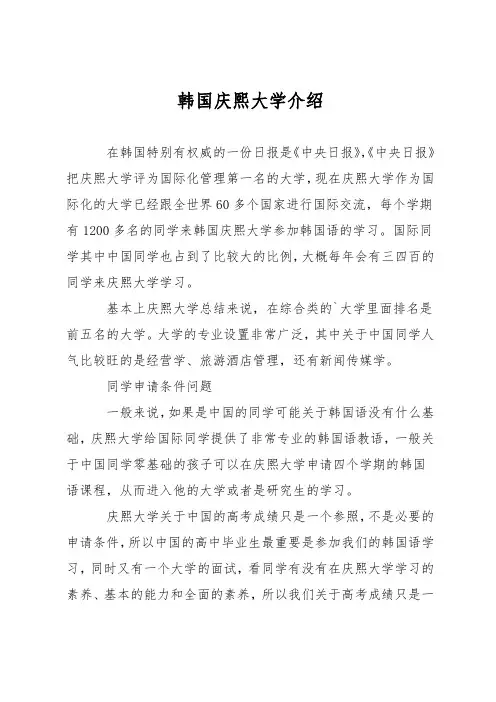 韩国庆熙大学介绍