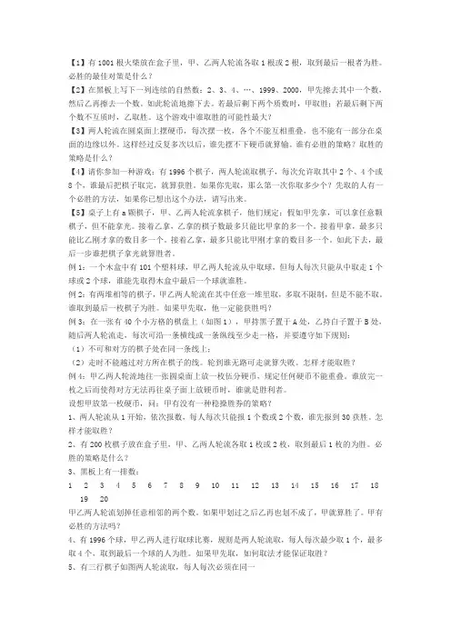 博弈问题