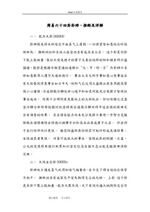 周易六十四卦卦辞、推断和详细讲解
