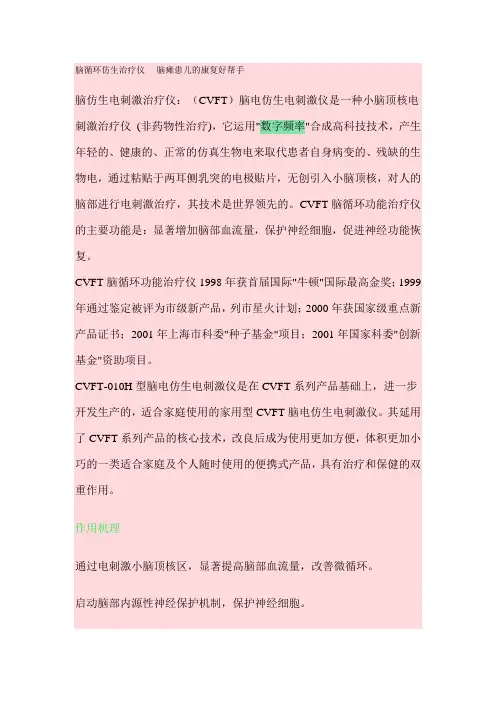 脑循环仿生治疗仪