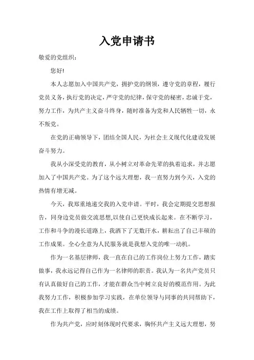 2015年律师入党申请书
