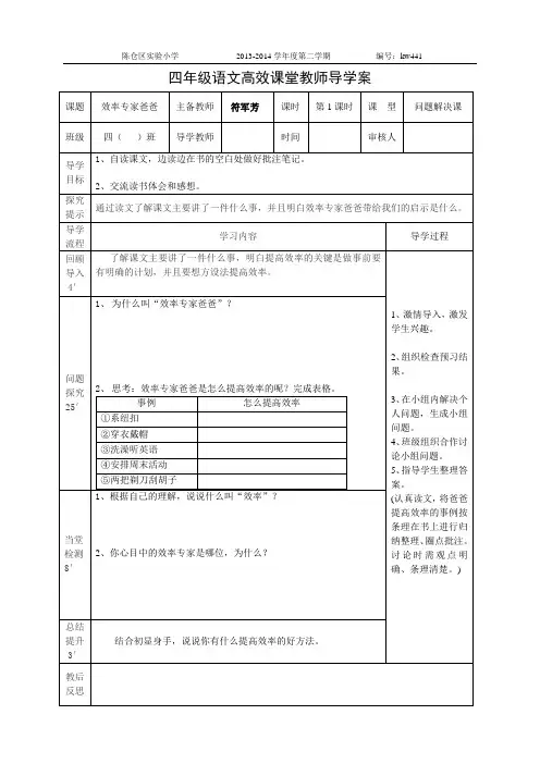 《效率专家爸爸》导学案