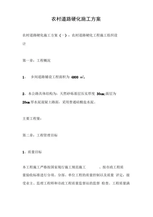 农村道路硬化与施工方案