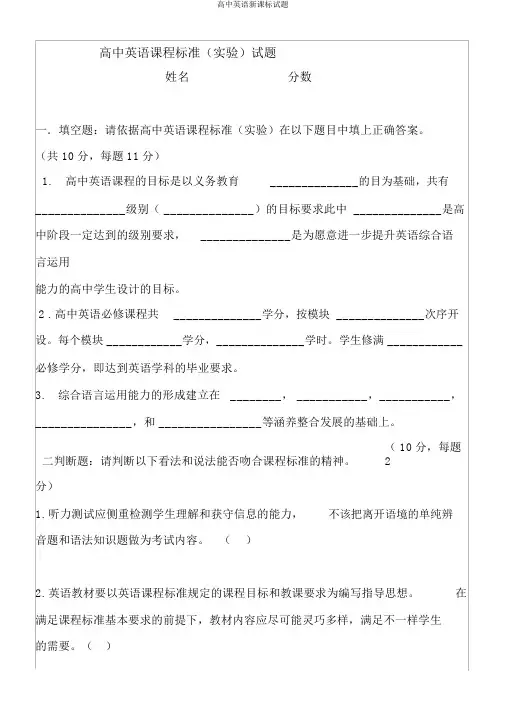 高中英语新课标试题