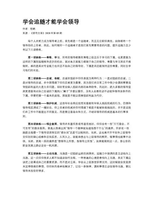 学会追随才能学会领导