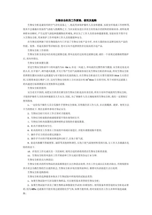 生物安全柜的工作原理、使用及选购