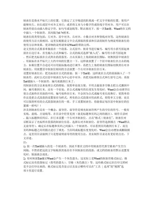 制表位的使用