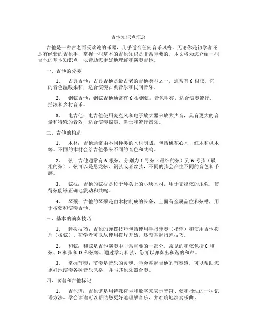 吉他知识点汇总