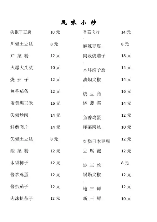 小吃店菜单模板