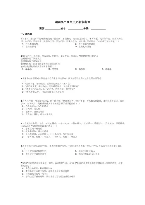 湖南高二高中历史期末考试带答案解析
