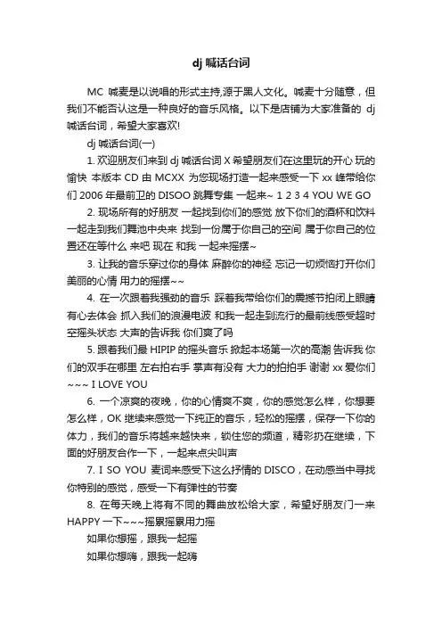 dj喊话台词