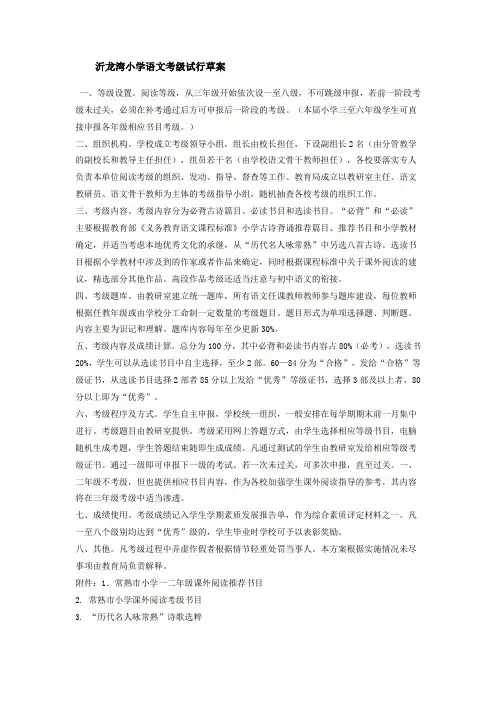小学生语文课外阅读等级考核方案