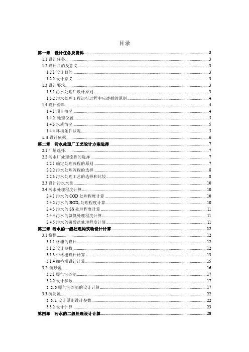 某县县城污水处理厂设计(日处理量10万吨的毕业设计 )