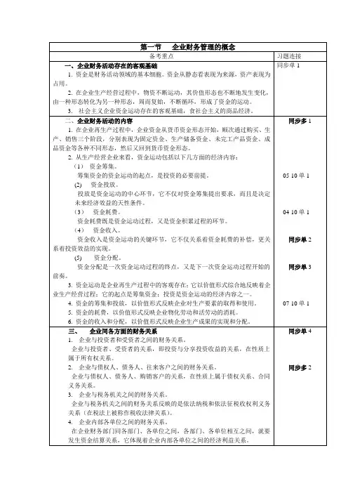 第一章   财务管理总论