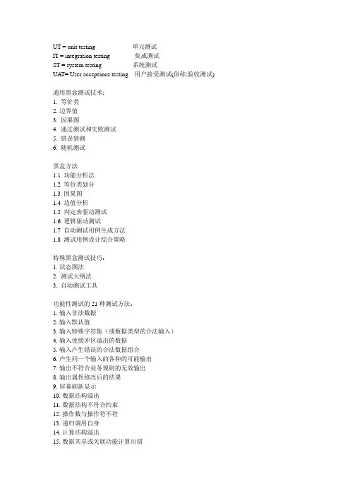 黑盒测试分类和方法