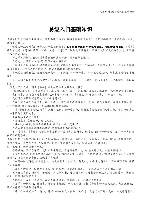 (完整word版)易经入门基础知识