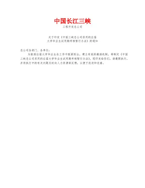 最新整理大学生试用期考核办法.doc