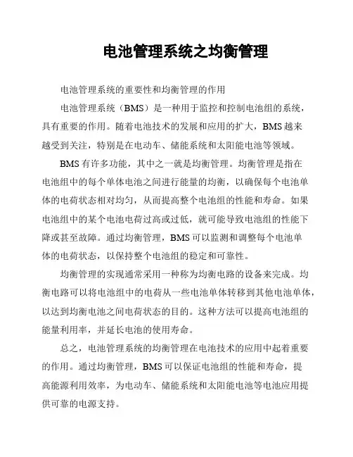 电池管理系统之均衡管理