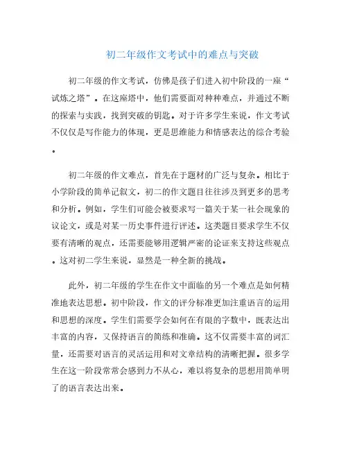 初二年级作文考试中的难点与突破