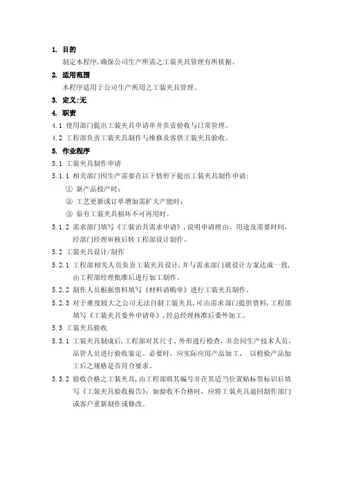 工装夹具管理程序