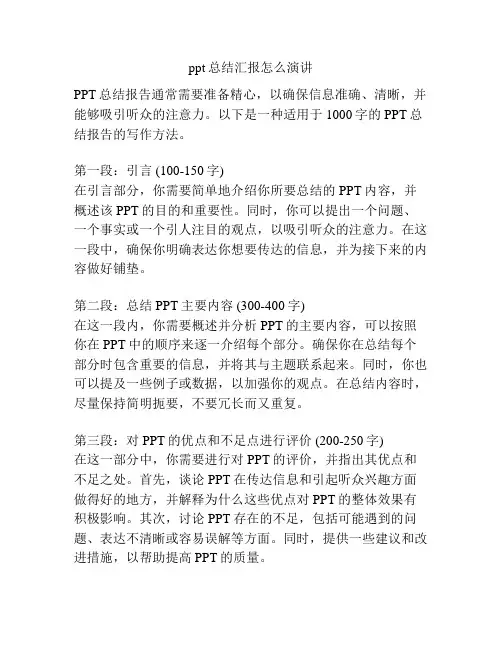 ppt总结汇报怎么演讲