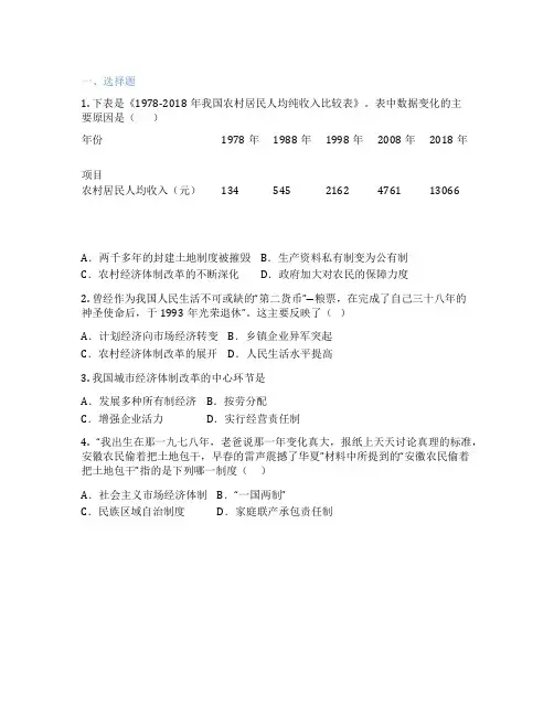 部编版历史 中国历史第四册 第9课 对外开放 课后练习题