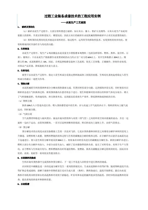 水泥生产工艺流程图
