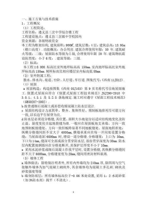 遵义县岔中学综合楼施工组织设计方案