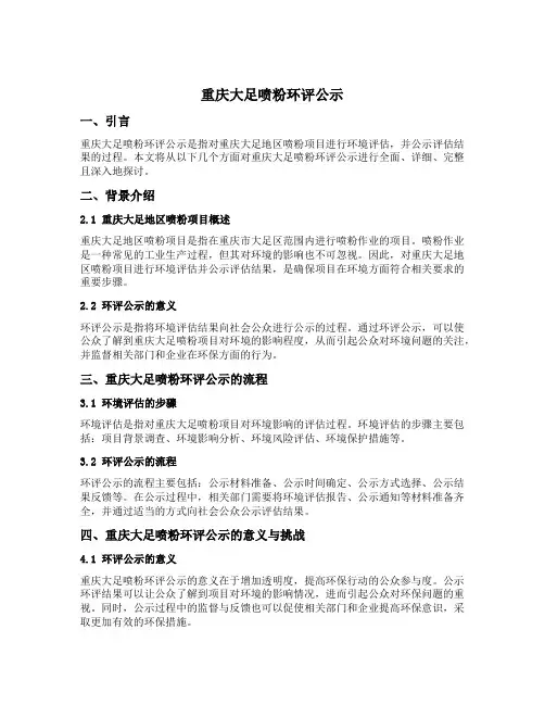 重庆大足喷粉环评公示