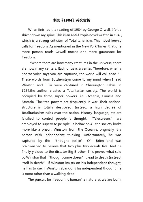 小说《1984》英文赏析