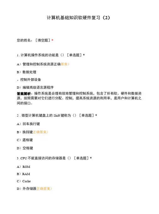 计算机基础知识软硬件复习(2)