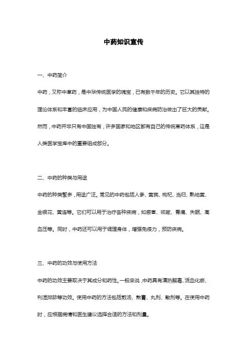 中药知识宣传