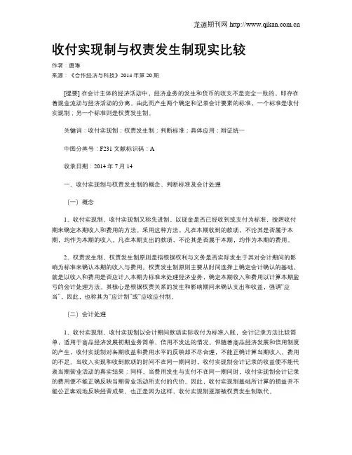 收付实现制与权责发生制现实比较