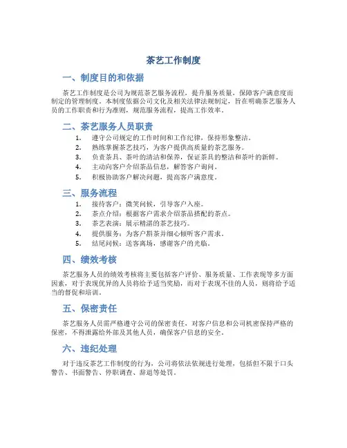 茶艺工作制度