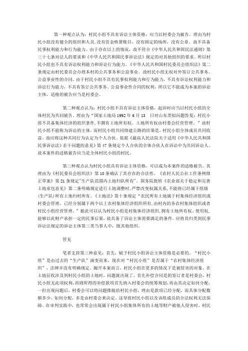 村民小组诉讼主体资格的认定