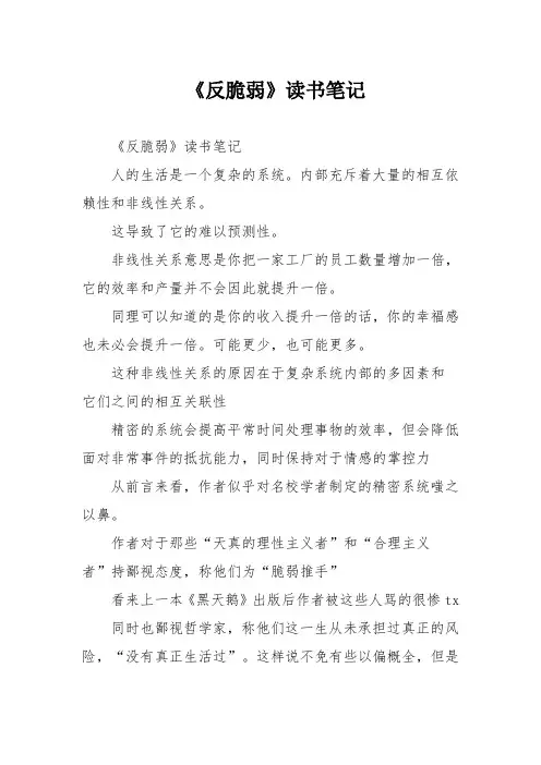 《反脆弱》读书笔记