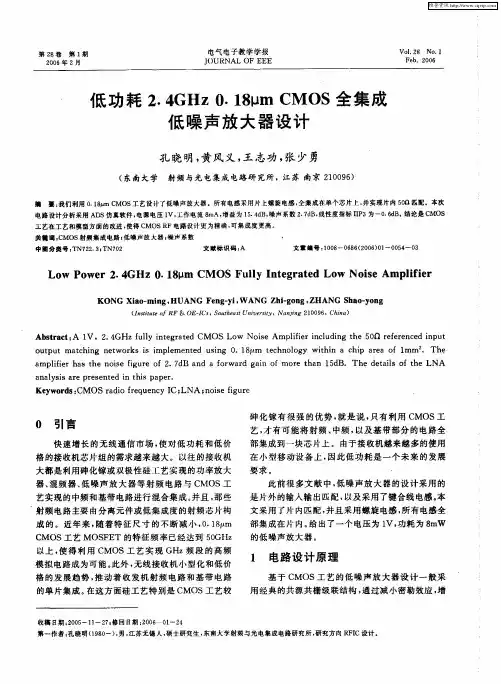 低功耗2.4GHz 0.18μm CMOS全集成低噪声放大器设计