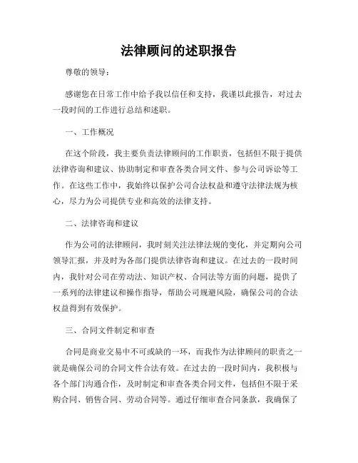 法律顾问的述职报告
