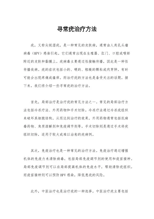 寻常疣治疗方法