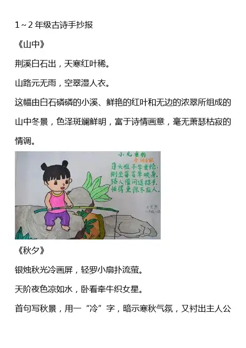 1～2年级古诗手抄报
