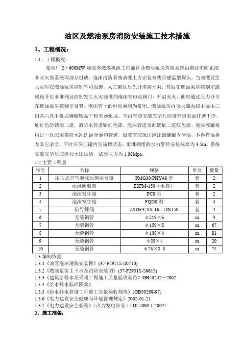 某电厂油区泡沫及燃油泵房消防安装施工技术措施