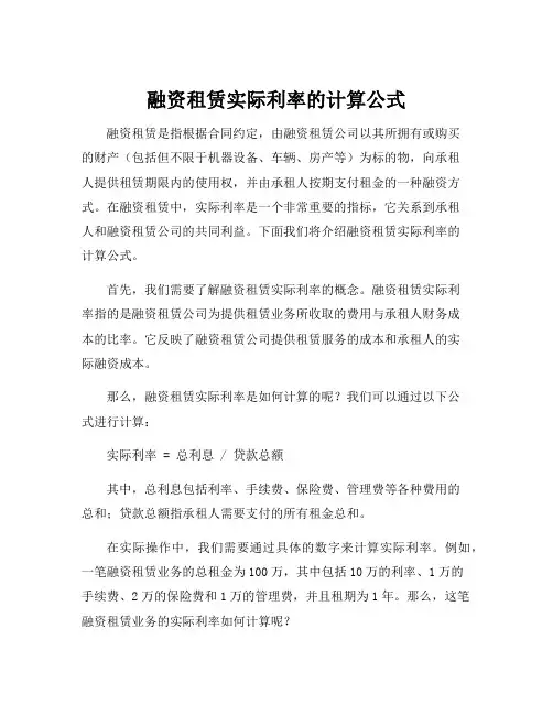 融资租赁实际利率的计算公式