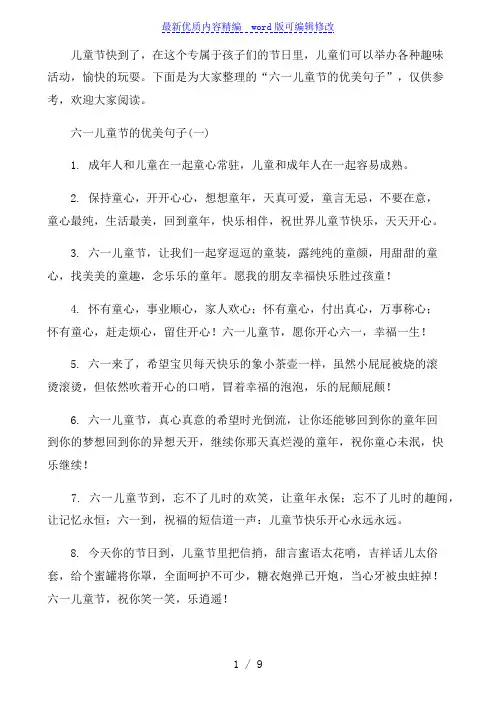 六一儿童节的优美句子