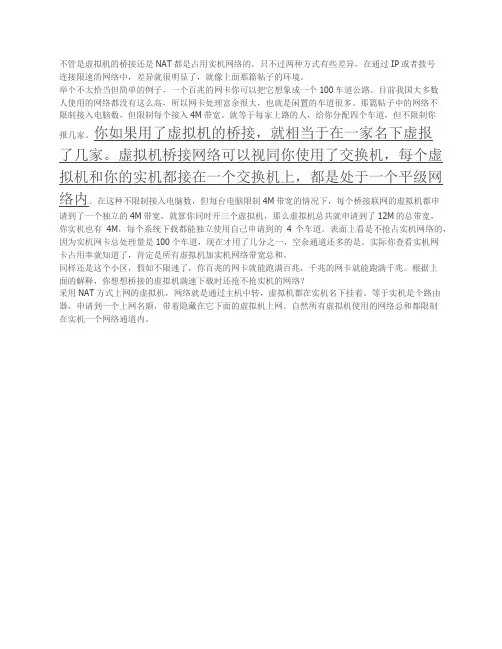 虚拟机桥接和NAT网络模式下的区别