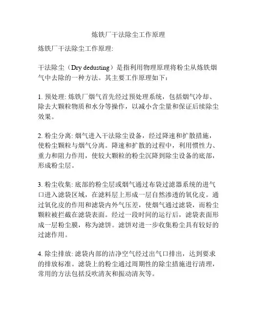 炼铁厂干法除尘工作原理