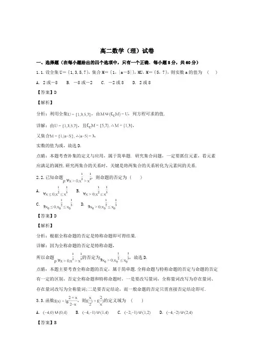 2017-2018学年高二数学下学期期末考试试题理(含解析)(1)