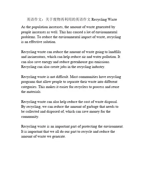 英语作文：关于废物再利用的英语作文 Recycling Waste