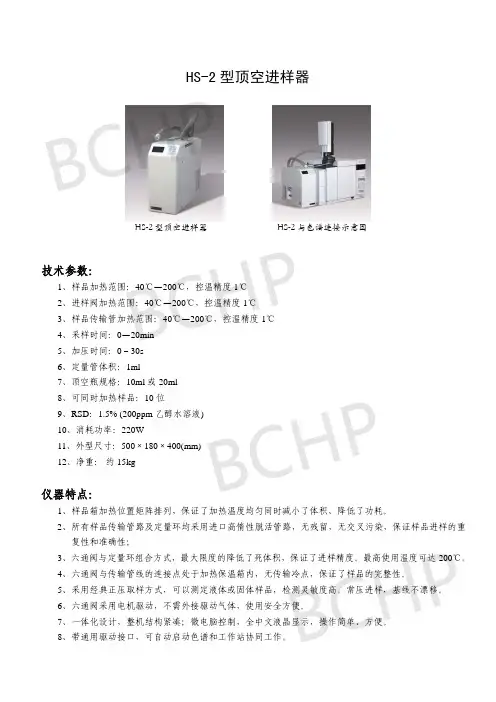 北京中惠普顶空进样器HS-2参数应用介绍